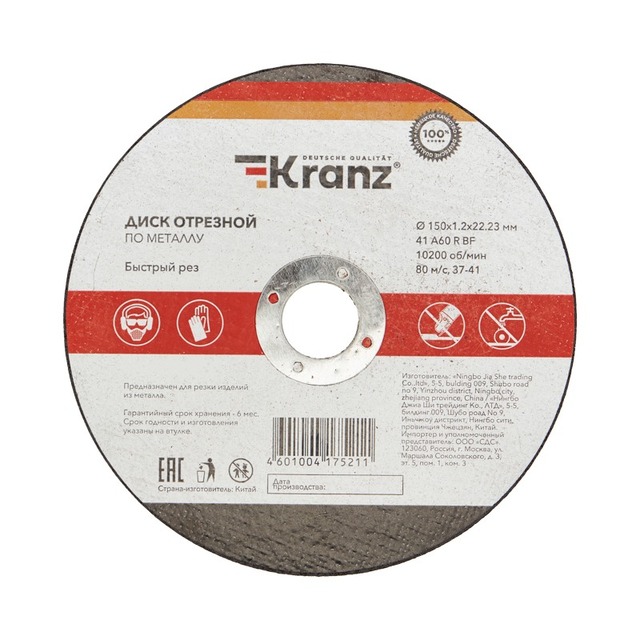 Диск Kranz отрезной по металлу (150х1.2х22.23 мм)
