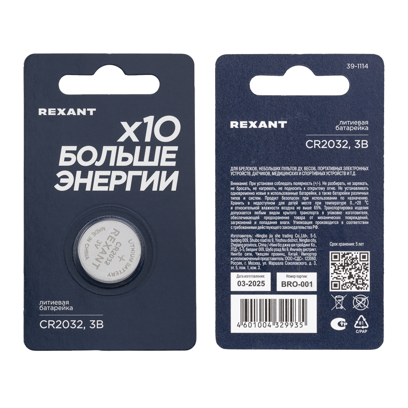 Батарейка литиевая CR2032 3В блистер 1 шт. REXANT