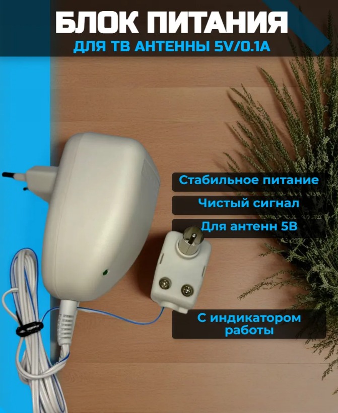 Блок питания 220В TV 12В 100 мА белый (100)