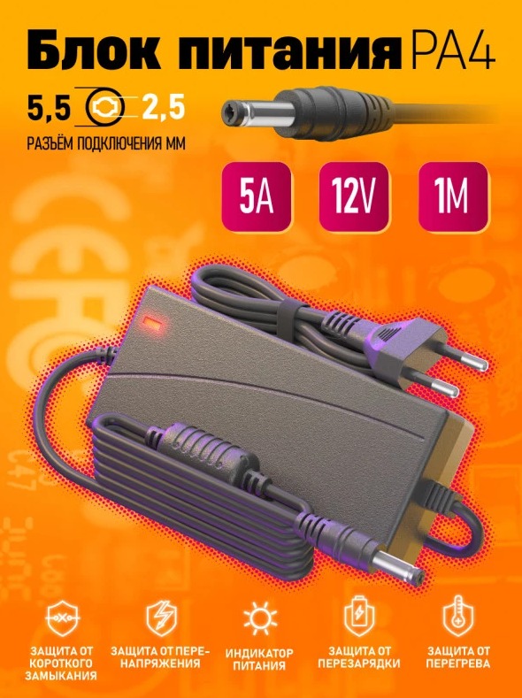 БП импульсный 12V 5A РА4 5.5*2.5 