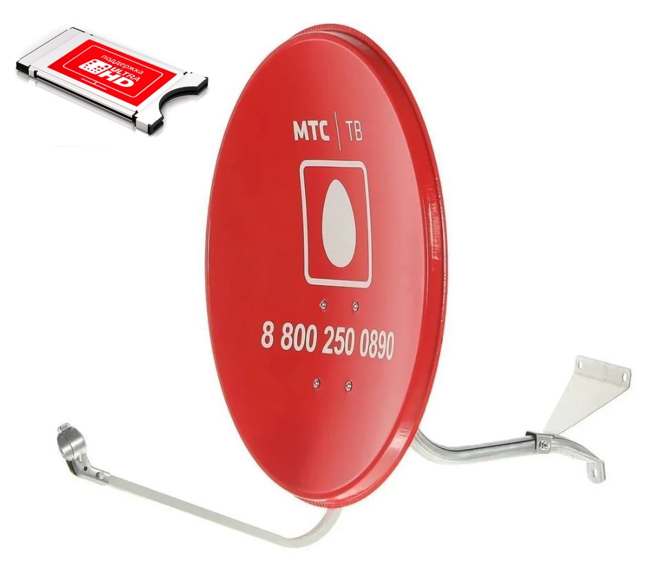 №3 Комплект спутникового ТВ МТС модуль CAM Irdeto  (SMART карта в комплекте, спутниковая антенна)  + Месяц бесплатного просмотра