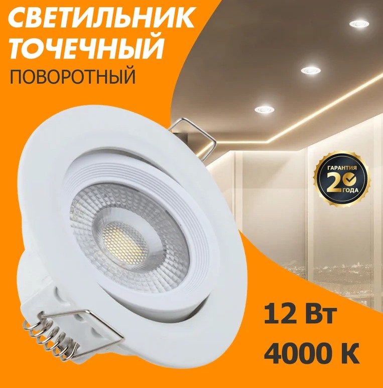 Светильник встраиваемый поворотный REXANT Bagel 12 Вт 4000 К LED