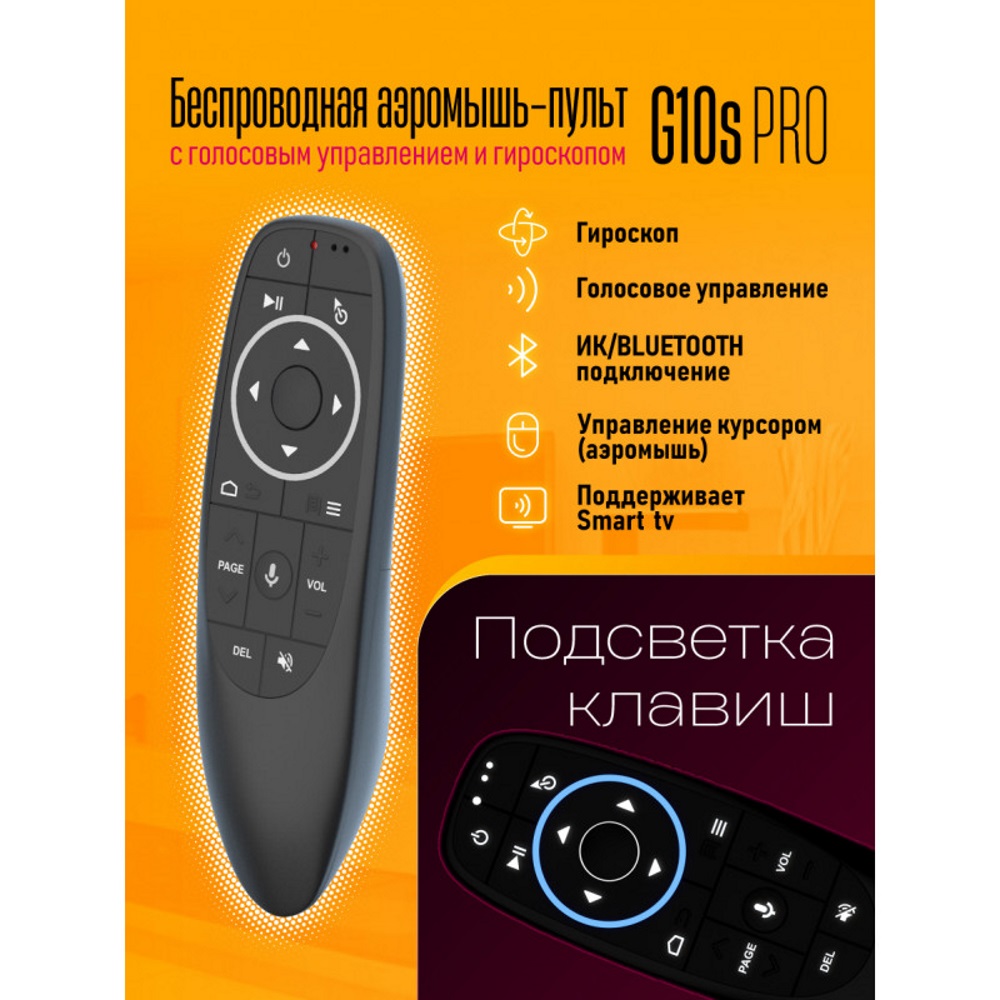 Пульт для телевизора G10S(GYRO,VOICE)  