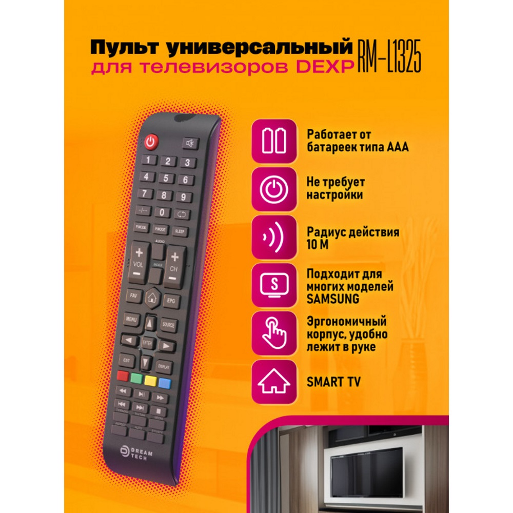 Пульт универсальный для телевизоров DЕXP RM-L1325 (пакет)