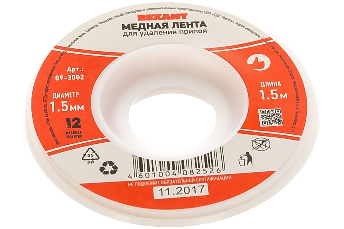 Медная лента для удаления припоя d=1.5мм. x 1.5М REXANT