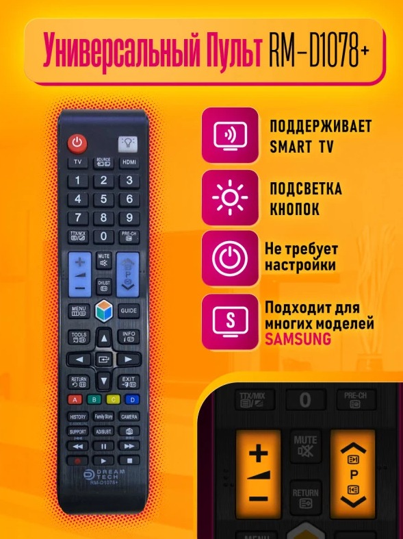 Универсальный пульт для телевизора samsung RM-D1078+ 1PC/POLYBAG