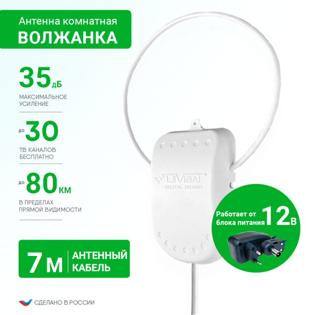 Антенна комнатная  Волжанка активная 12V  7м с присоской (25)