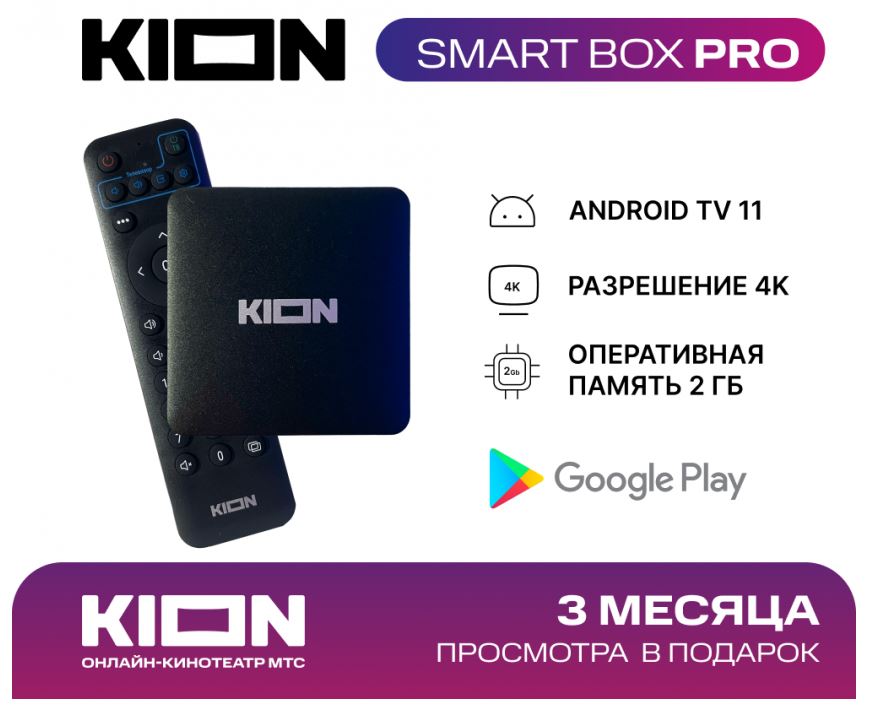 Приставка ОТТ SDMC DV9135 (карта Kion 3 месяца)