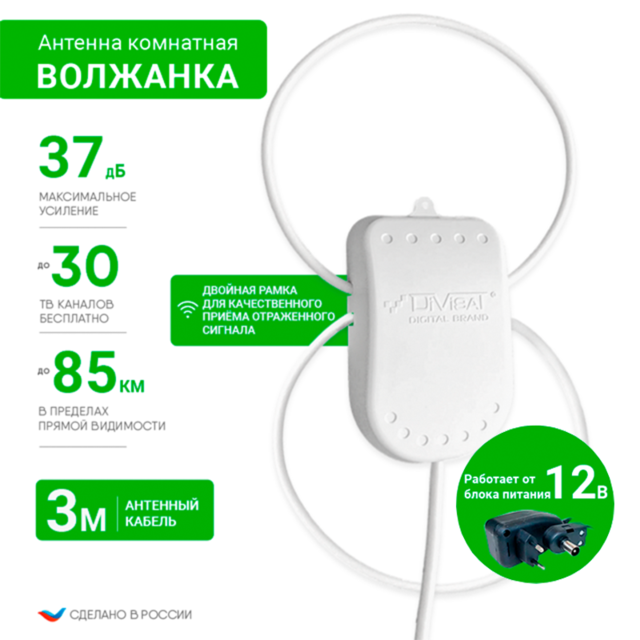 Антенна комнатная  Волжанка активная TWIN 12В 3м с присоской (30)