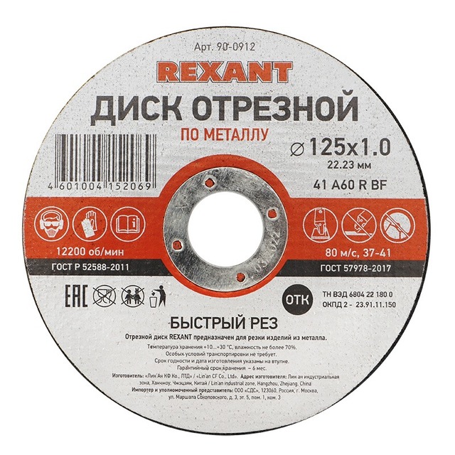 Диск отрезной по металлу (125х1,0х22.23 мм) KRANZ