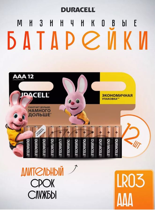 Элемент питания DURACELL LR03  BL12 (12)