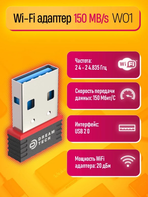 Wi-Fi адаптер W01 150MB/S 1PC/POLYBAG
