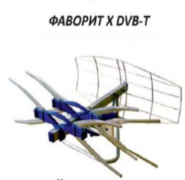 Антенна универсальная Фаворит X DVB-T2 (10)