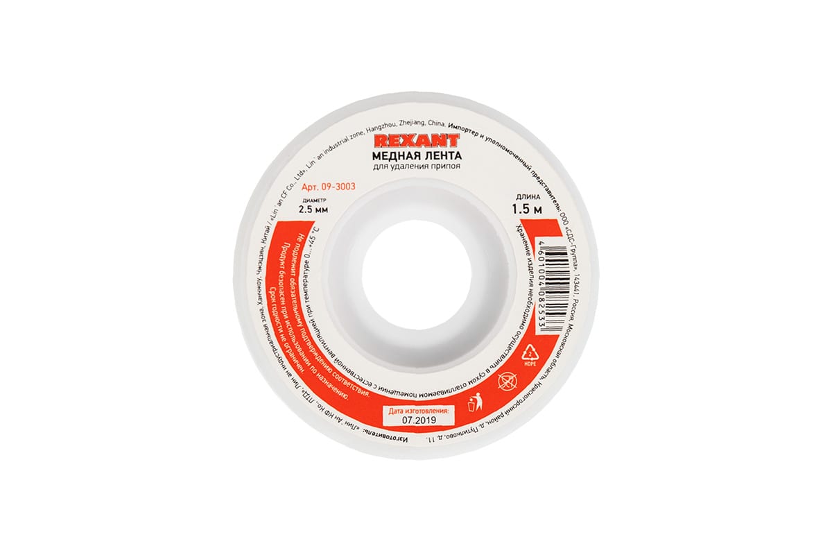 Медная лента для удаления припоя d=2.5мм. x 1.5М REXANT