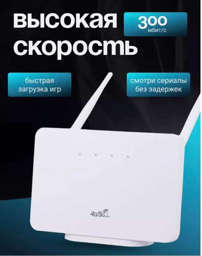 Модем роутер wi-fi с сим картой 4G