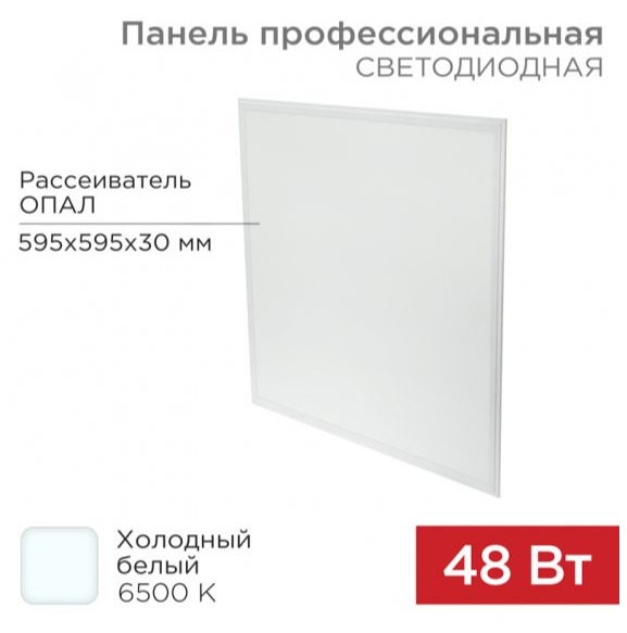 Панель ГОСТ! профессиональная светодиодная REXANT 30 мм ОПАЛ 48 Вт 165-265 В IP20 7100 Лм 6500 K холодный свет (драйвер отдельно)