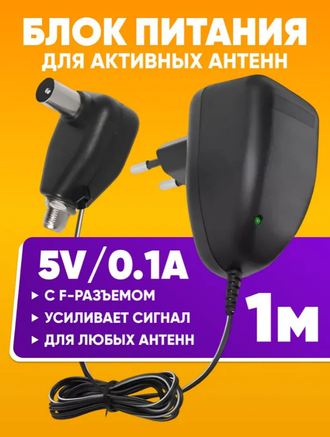 Блок питания 12 В с регулятором,  F-разъем (100)