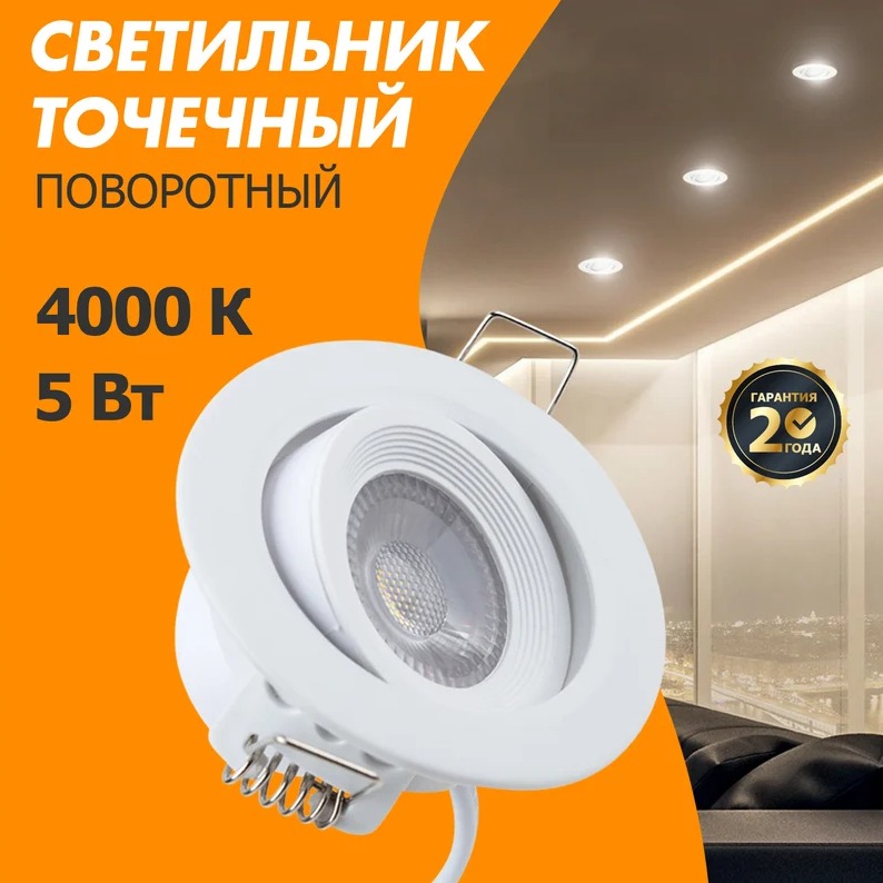 Светильник встраиваемый поворотный REXANT Bagel 5 Вт 4000 К LED