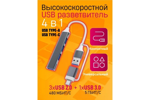 USB HUB 3.0 разветвитель концентратор периферийный USB 2.0 QC07